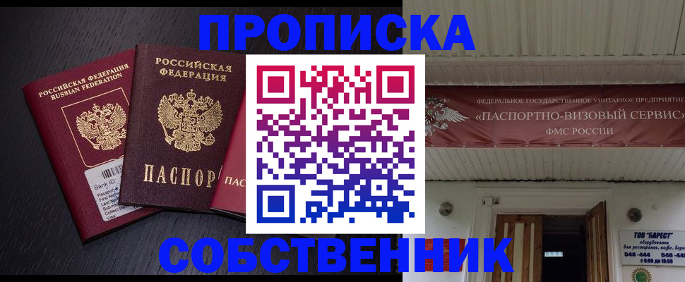 купить прописку в Заволжске