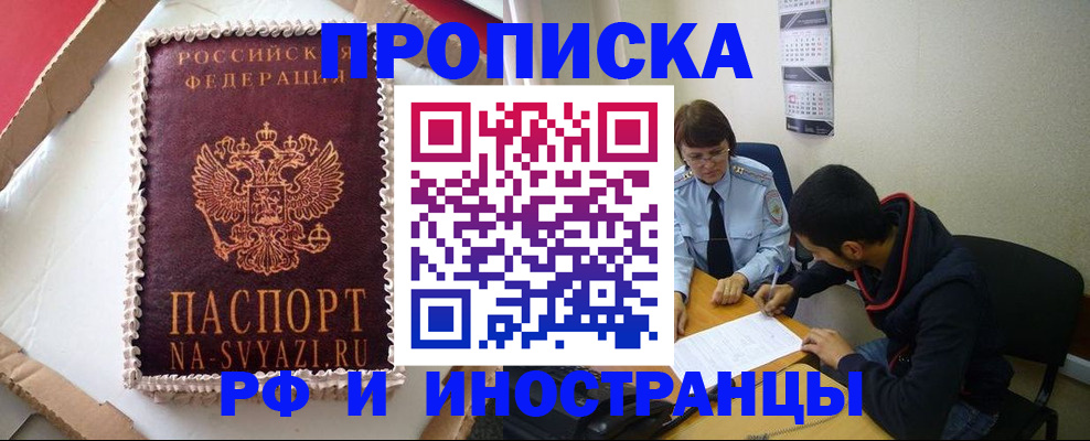 временная регистрация недорого в Заволжске