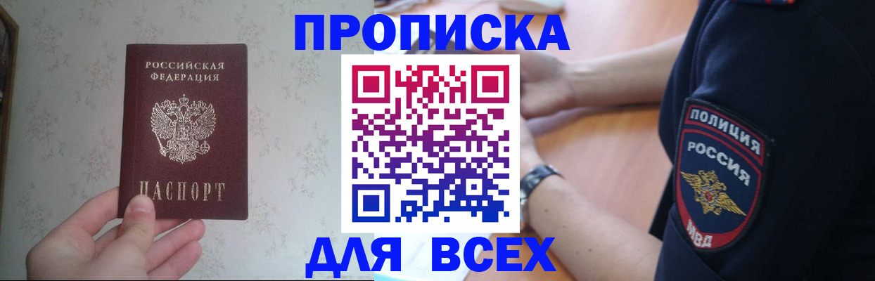 временная регистрация купить в Заволжске
