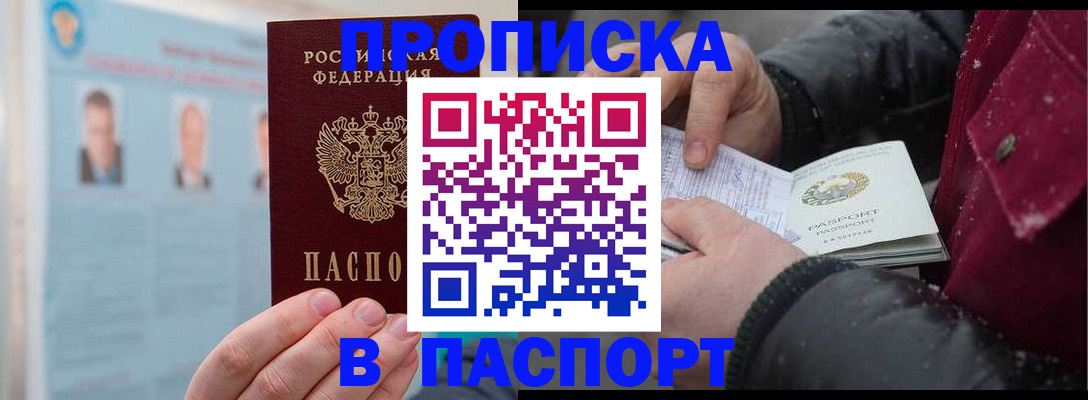 прописка регистрация в Заволжске