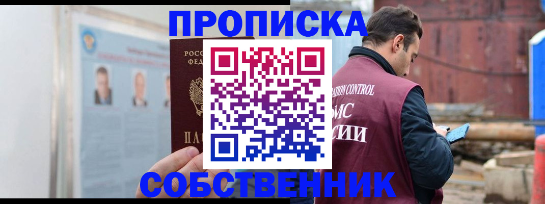 прописка законно в Заволжске
